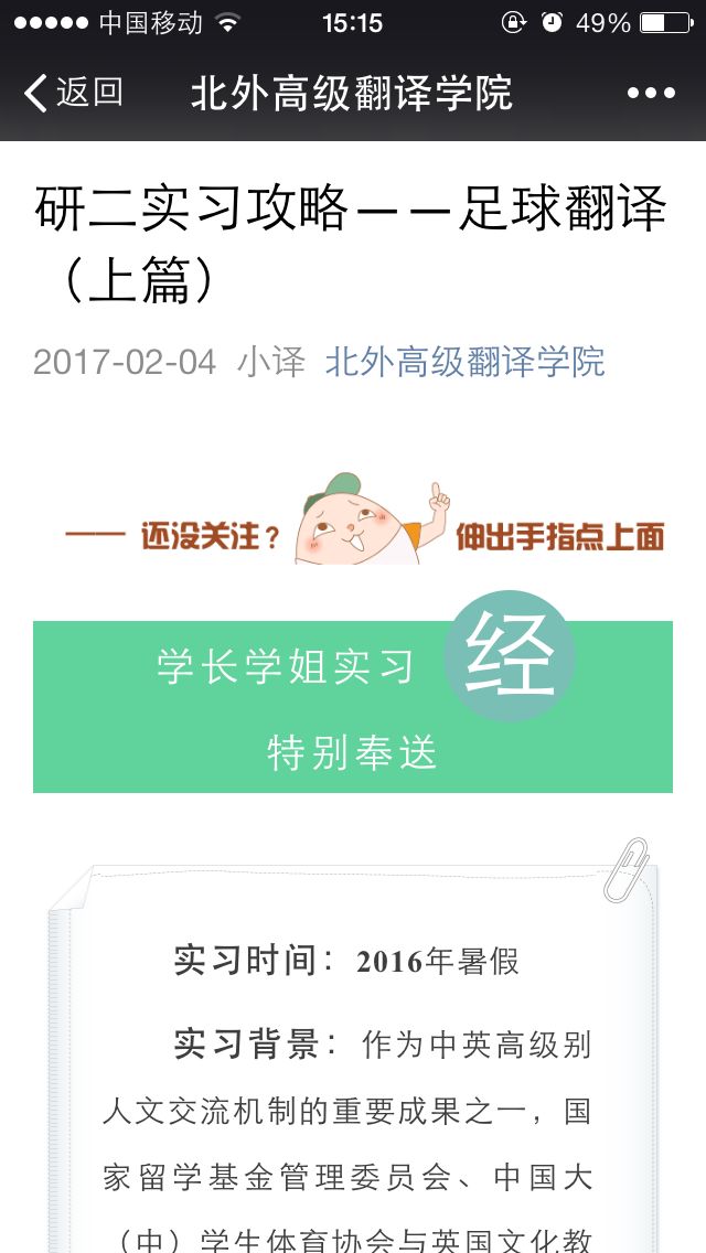 20170304-BBIN游戏-BBIN游戏寒假推出实习经验交流活动1